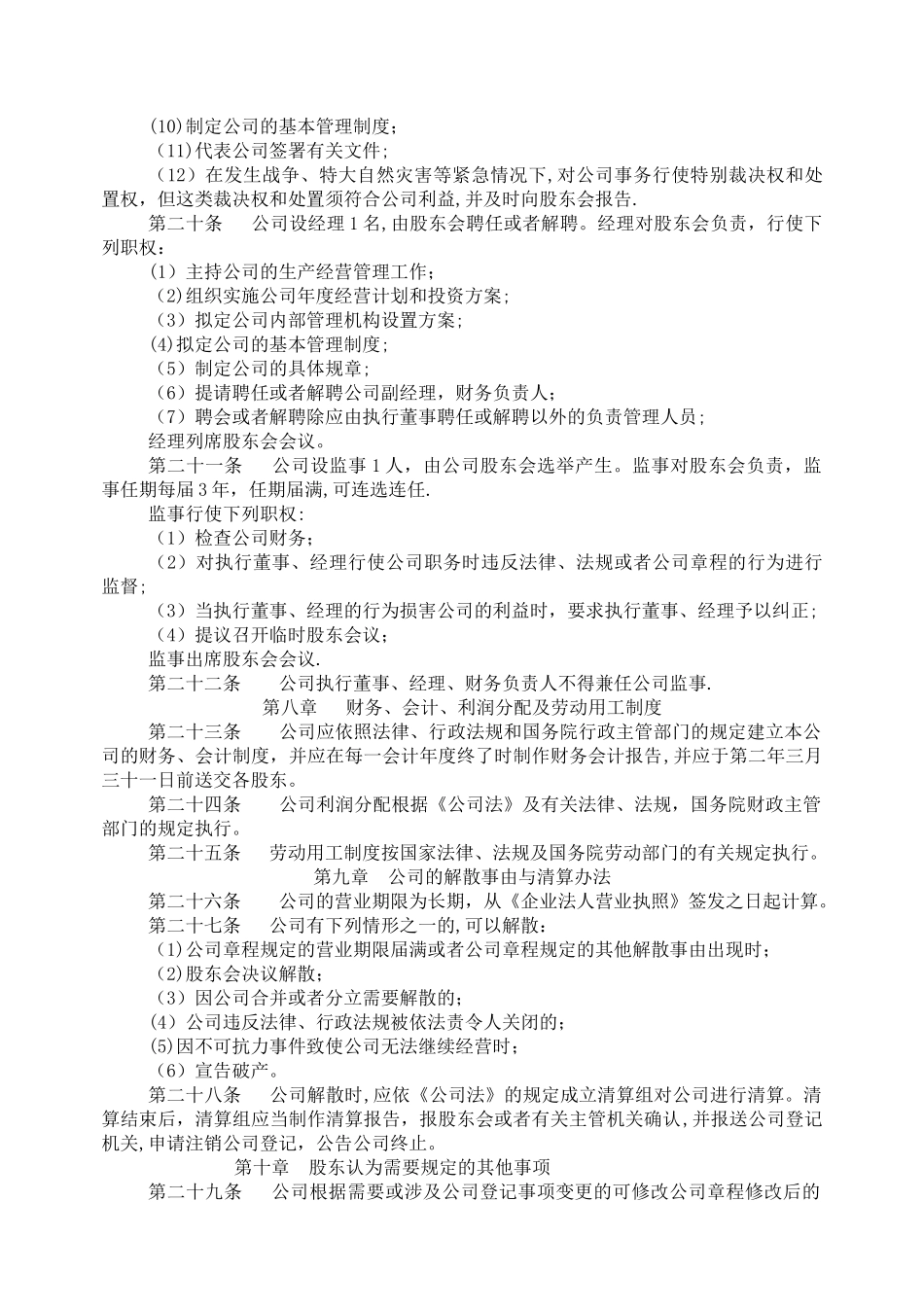 三人有限公司章程_第3页