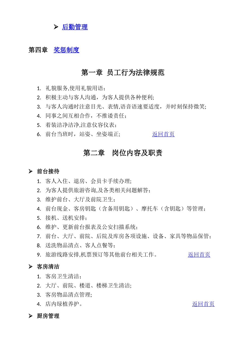 三亚蓝天国际青年旅舍员工手册_第2页