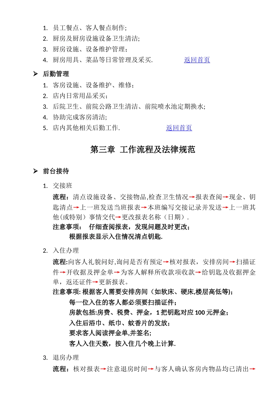 三亚蓝天国际青年旅舍员工手册_第3页