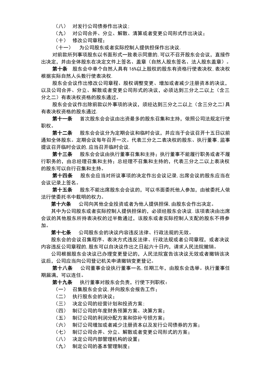 三人合伙公司章程_第2页