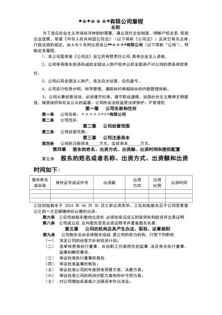 三人合伙公司章程