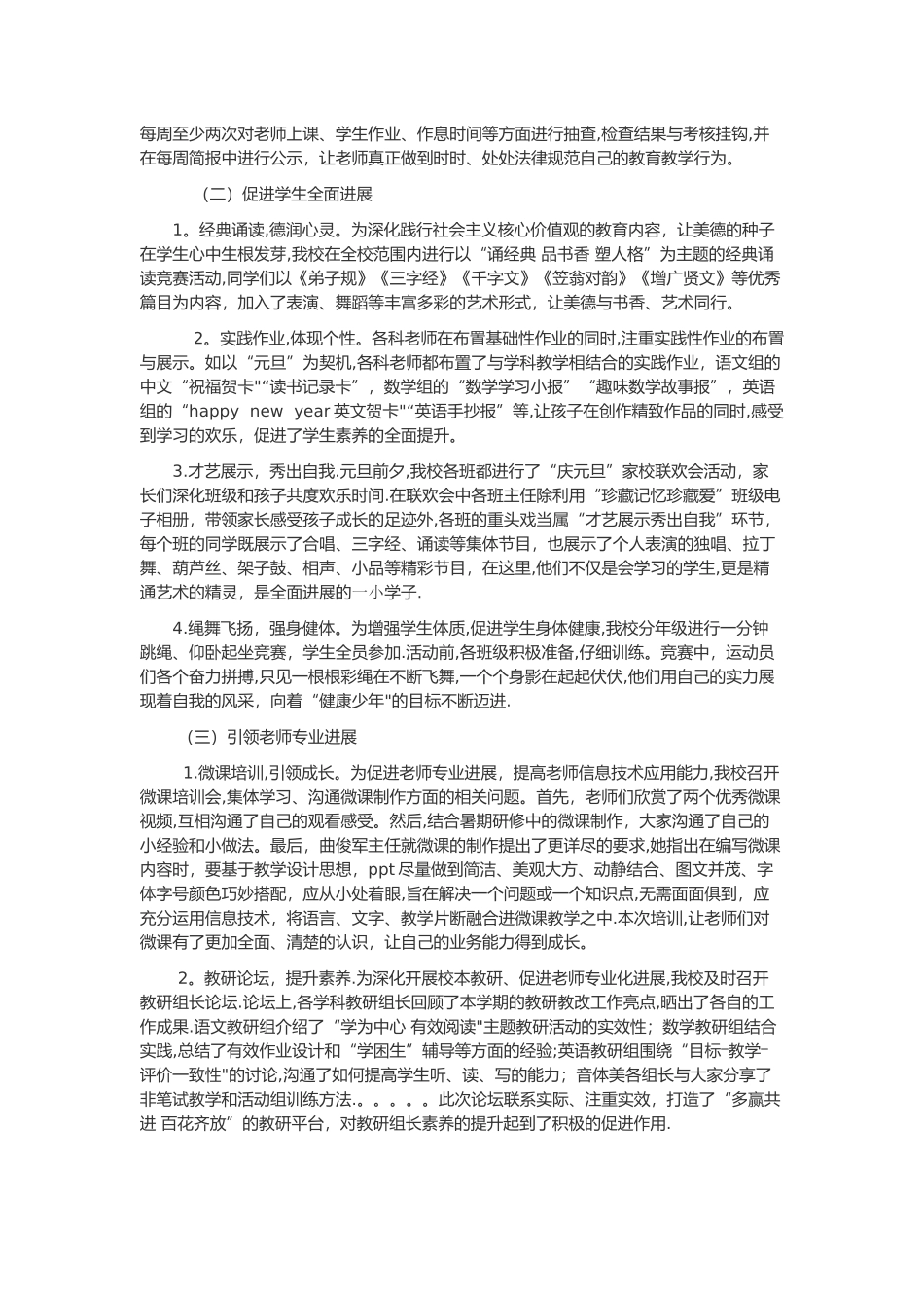三伏潭镇第一小学实施《义务教育学校管理标准》工作总结_第2页