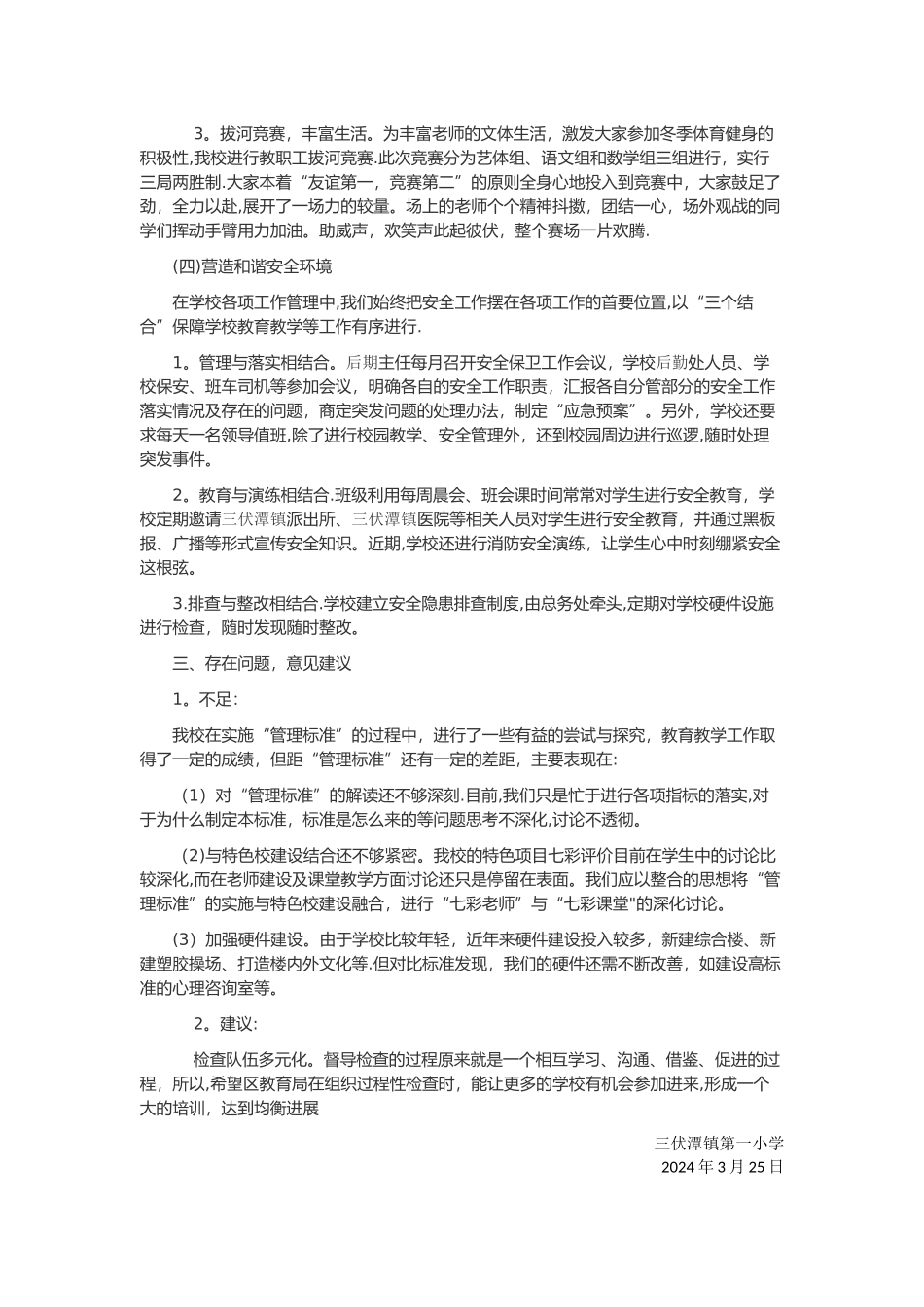 三伏潭镇第一小学实施《义务教育学校管理标准》工作总结_第3页