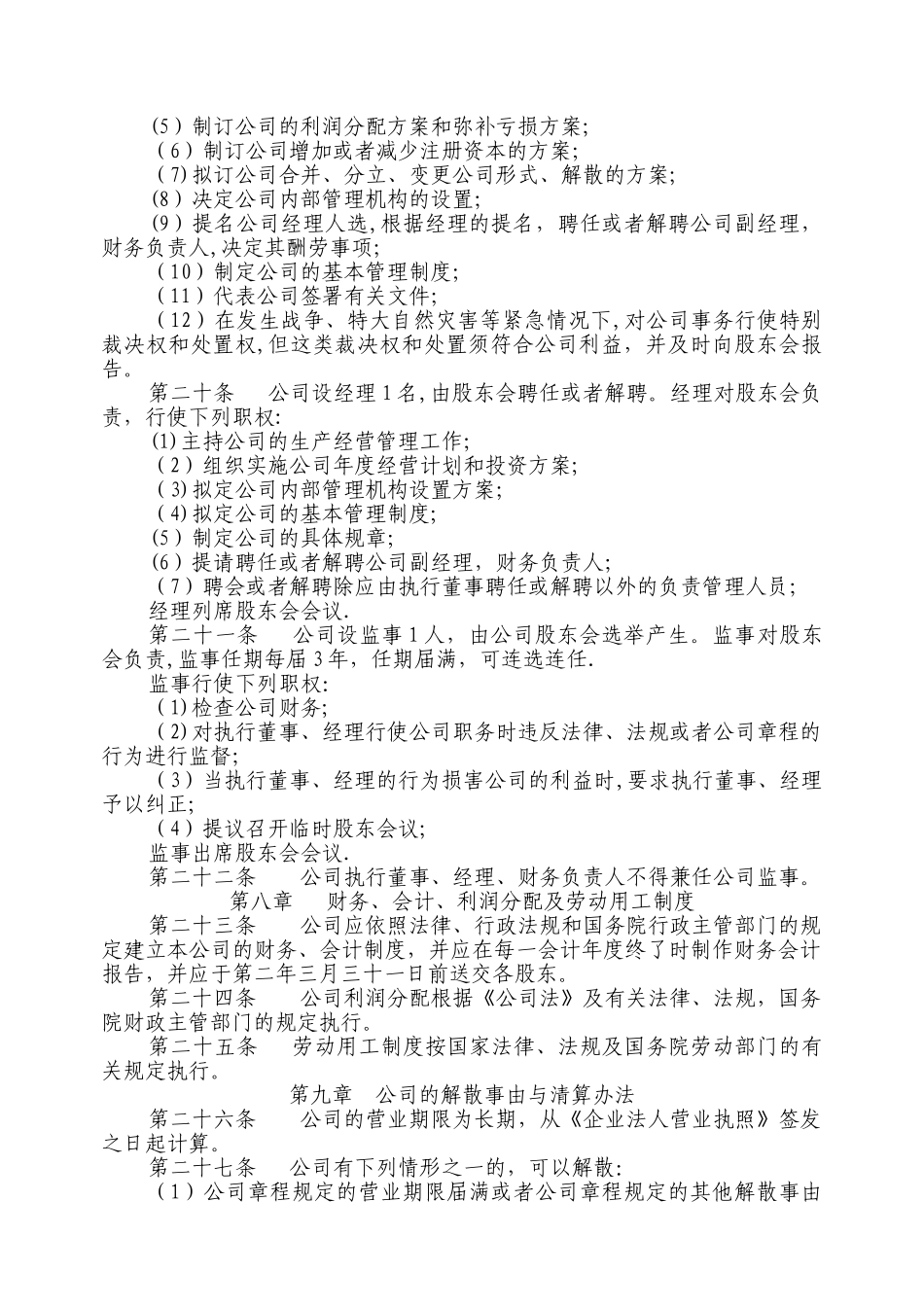 三人有限公司章程范文_第3页