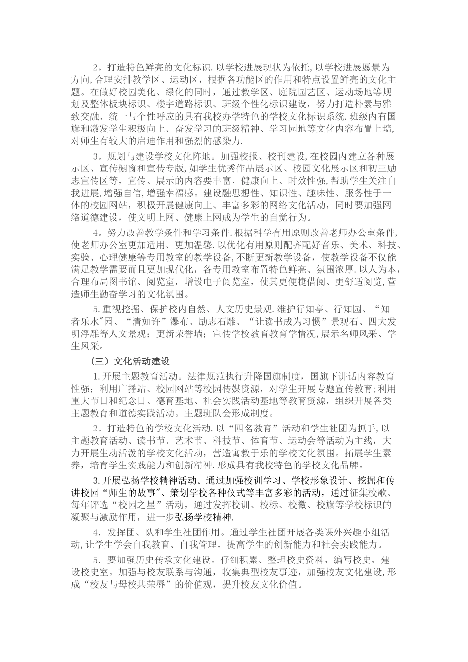 三伏潭镇第一小学校园文化建设总体规划_第2页