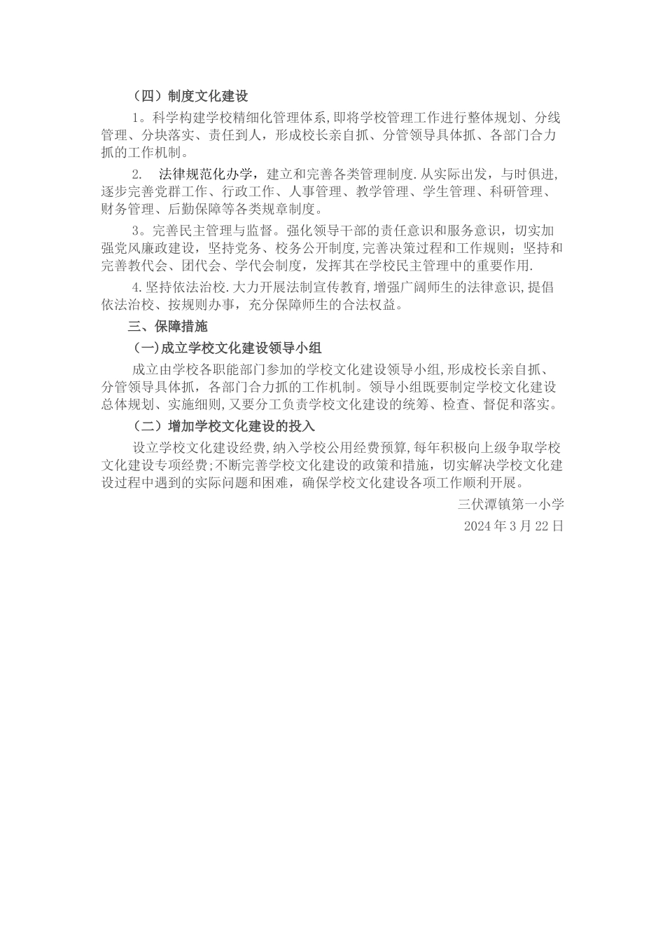 三伏潭镇第一小学校园文化建设总体规划_第3页