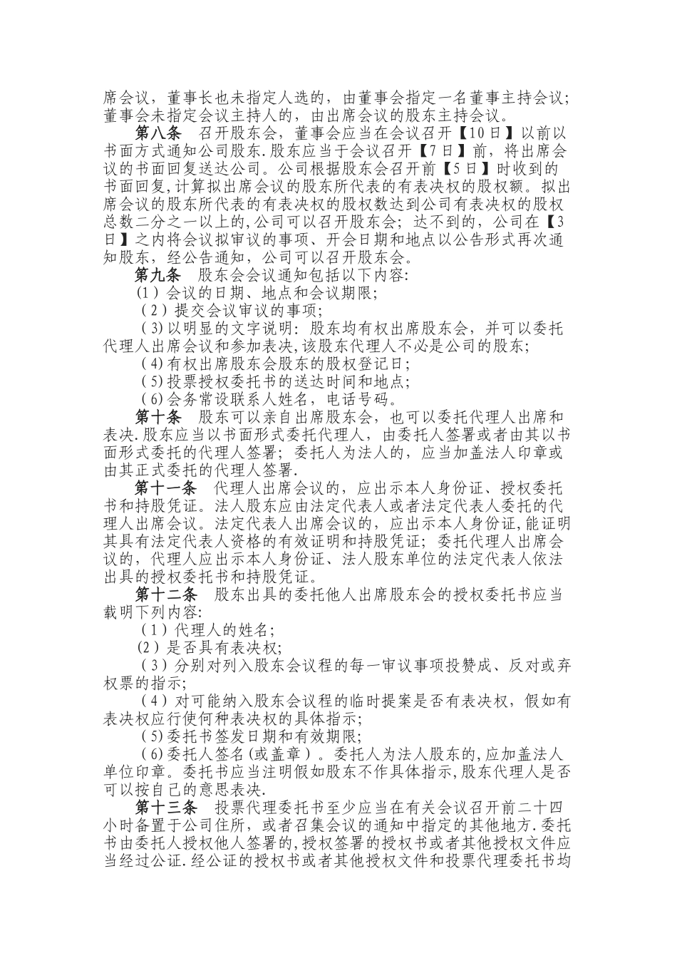 三会议事规则_第2页