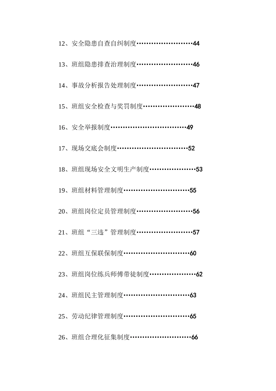 三交河煤矿班组建设实施方案_第2页