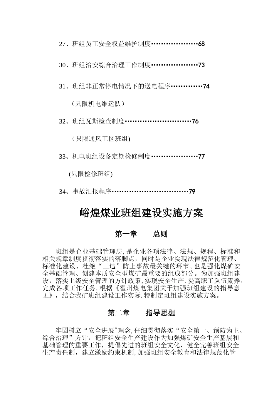 三交河煤矿班组建设实施方案_第3页