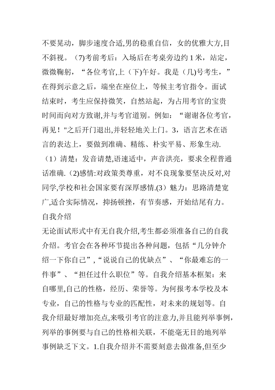 三位一体--自我介绍、半结构化面试、无领导小组讨论-精华都在这里!内含预测题_第2页
