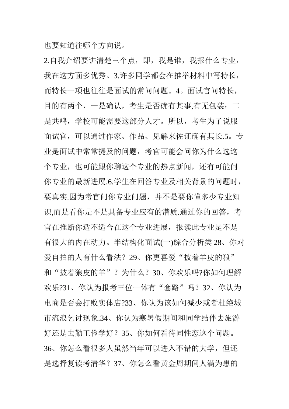 三位一体--自我介绍、半结构化面试、无领导小组讨论-精华都在这里!内含预测题_第3页