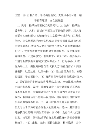三位一体--自我介绍、半结构化面试、无领导小组讨论-精华都在这里!内含预测题