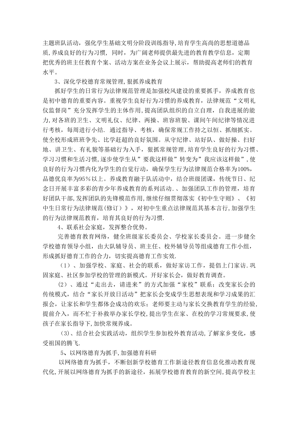 三位一体德育工作网络方案_第2页