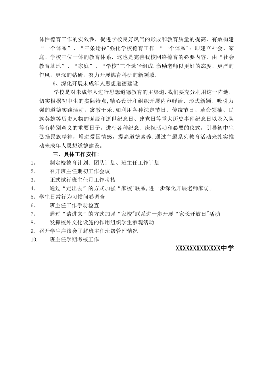 三位一体德育工作网络方案_第3页