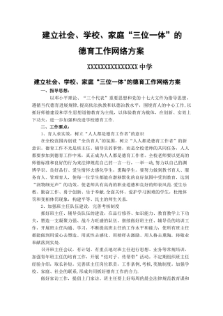 三位一体德育工作网络方案