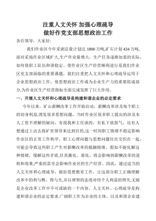 三位一体工作汇报