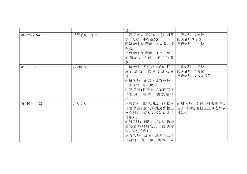 三位一体工作细则_第3页
