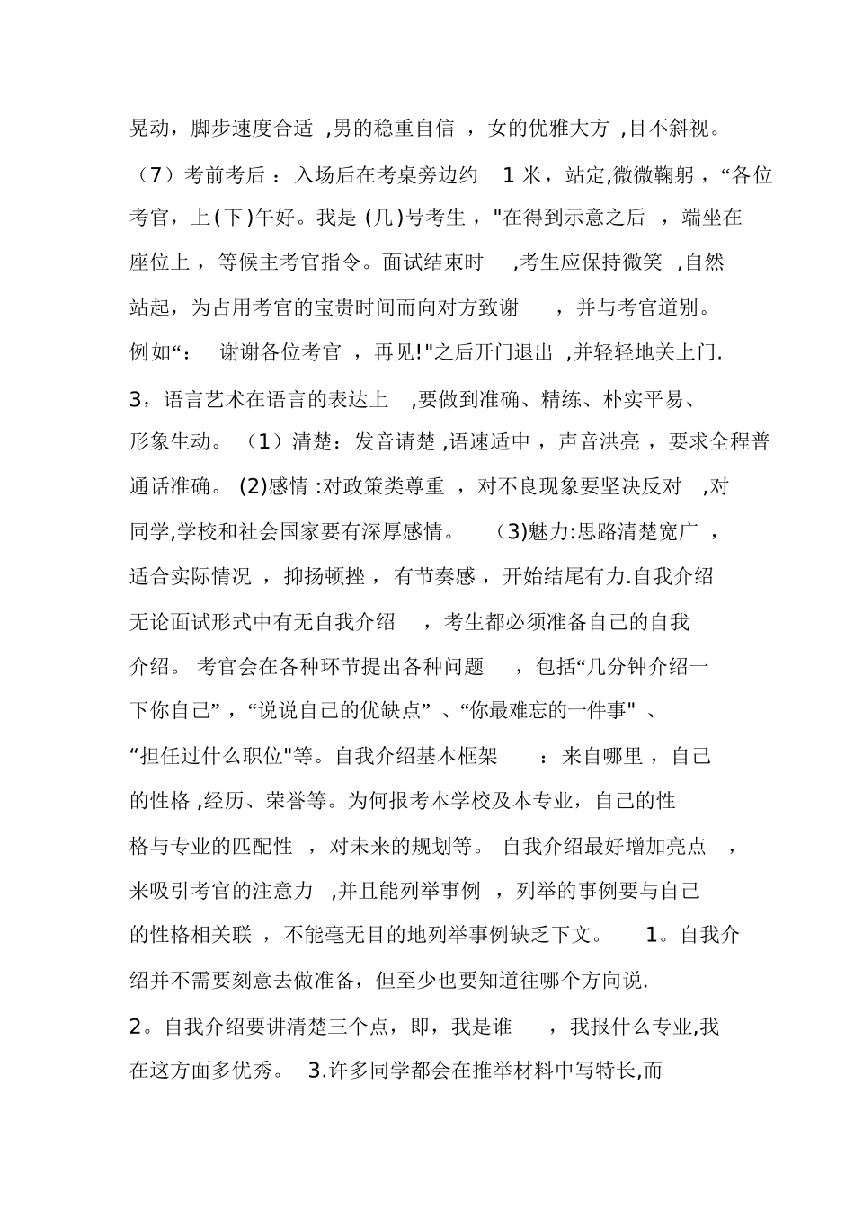 三位一体自我介绍、半结构化面试、无领导小组讨论-精华都在这里!内含预测题课件_第2页