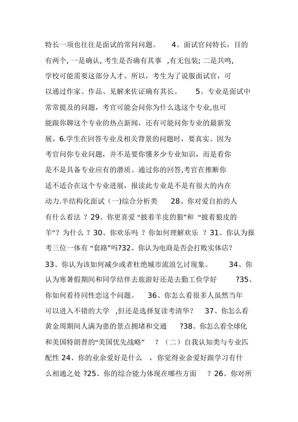 三位一体自我介绍、半结构化面试、无领导小组讨论-精华都在这里!内含预测题课件_第3页