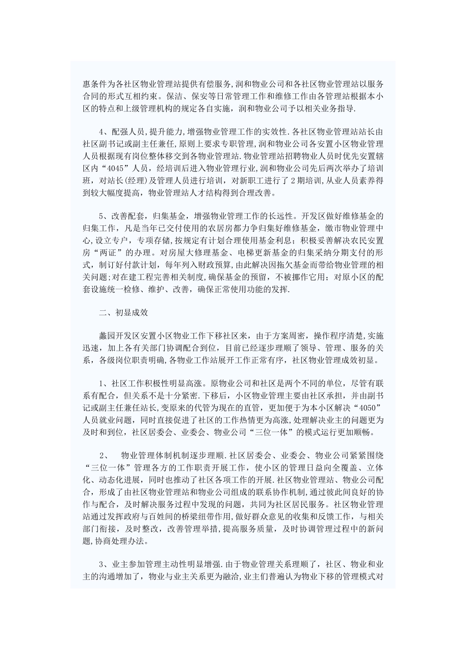 三位一体：安置房小区物业管理的新模式_第2页