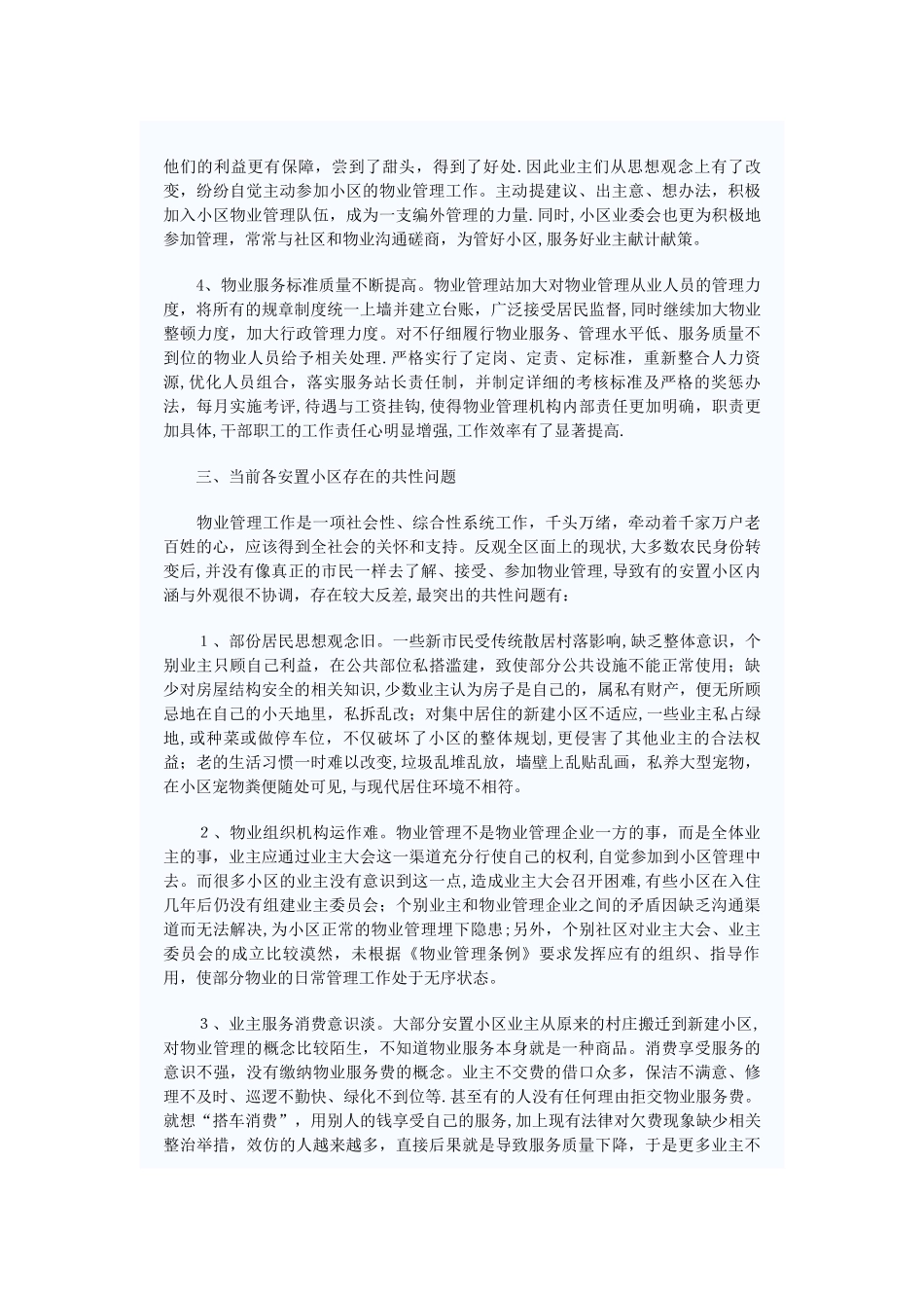 三位一体：安置房小区物业管理的新模式_第3页
