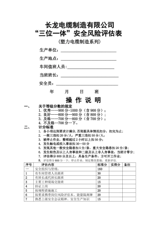 三位一体风险评估表