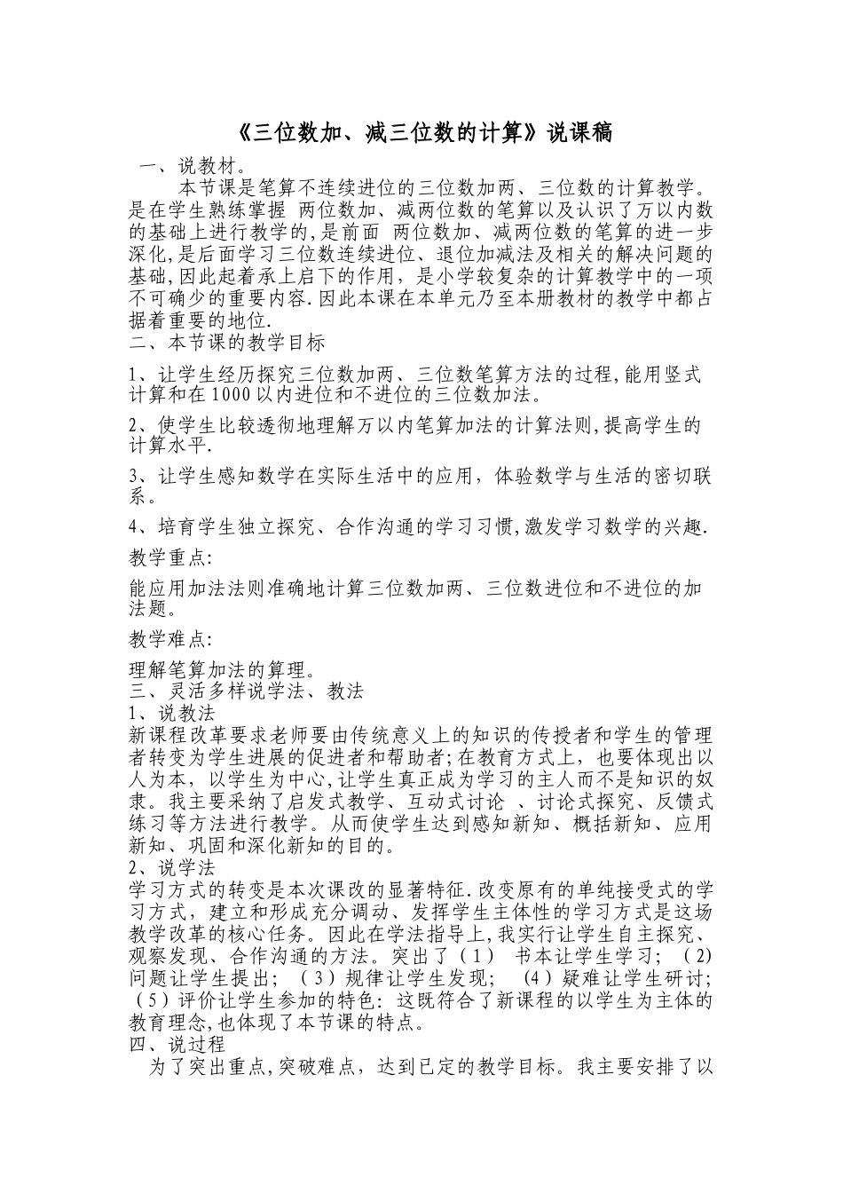 三位数加三位数说课稿_第1页