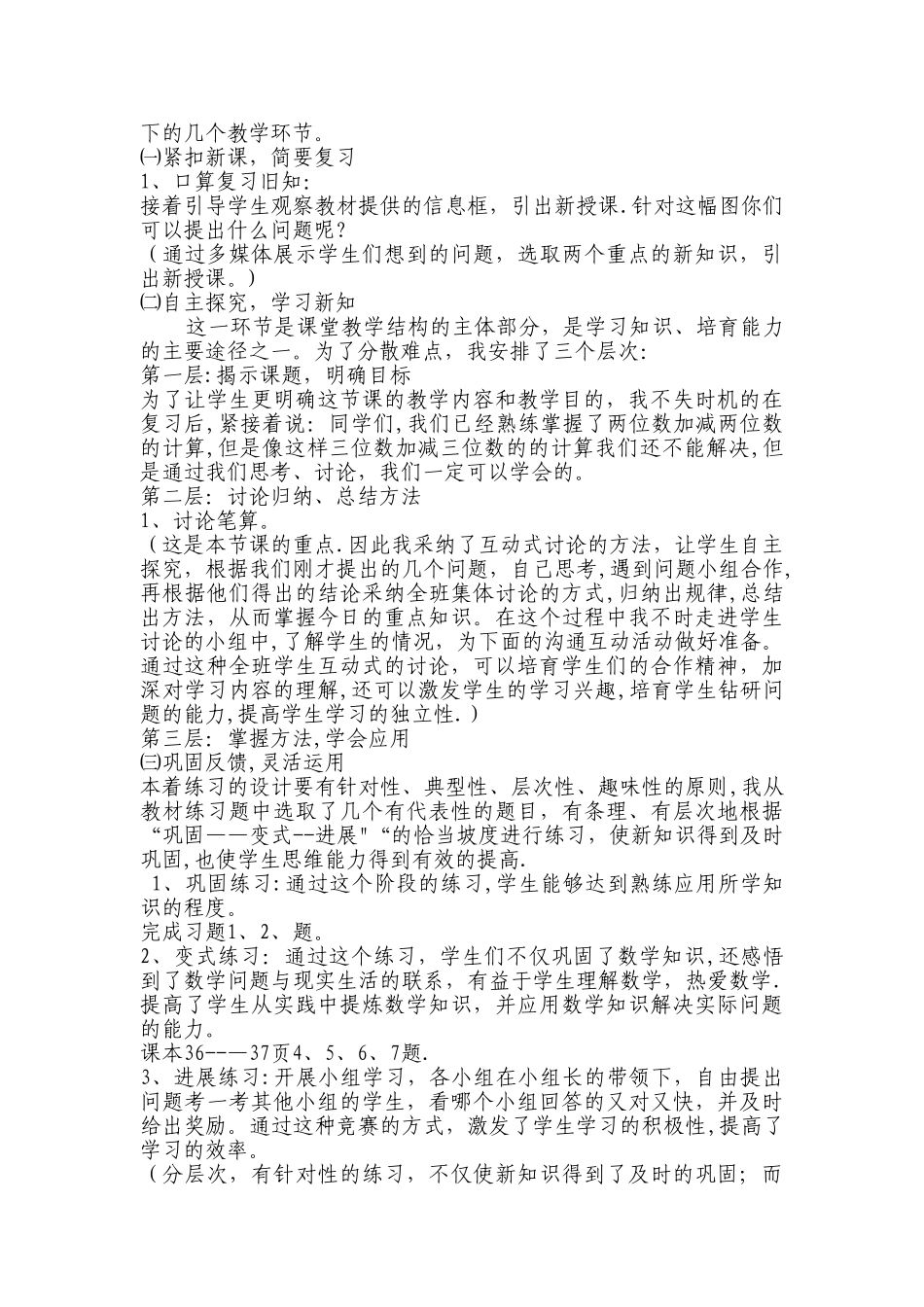 三位数加三位数说课稿_第2页