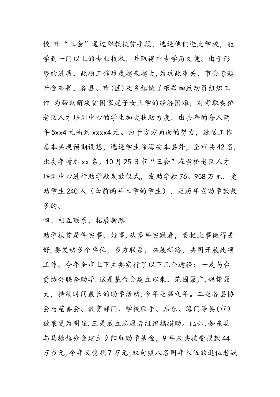 三会助学扶贫工作总结_第3页