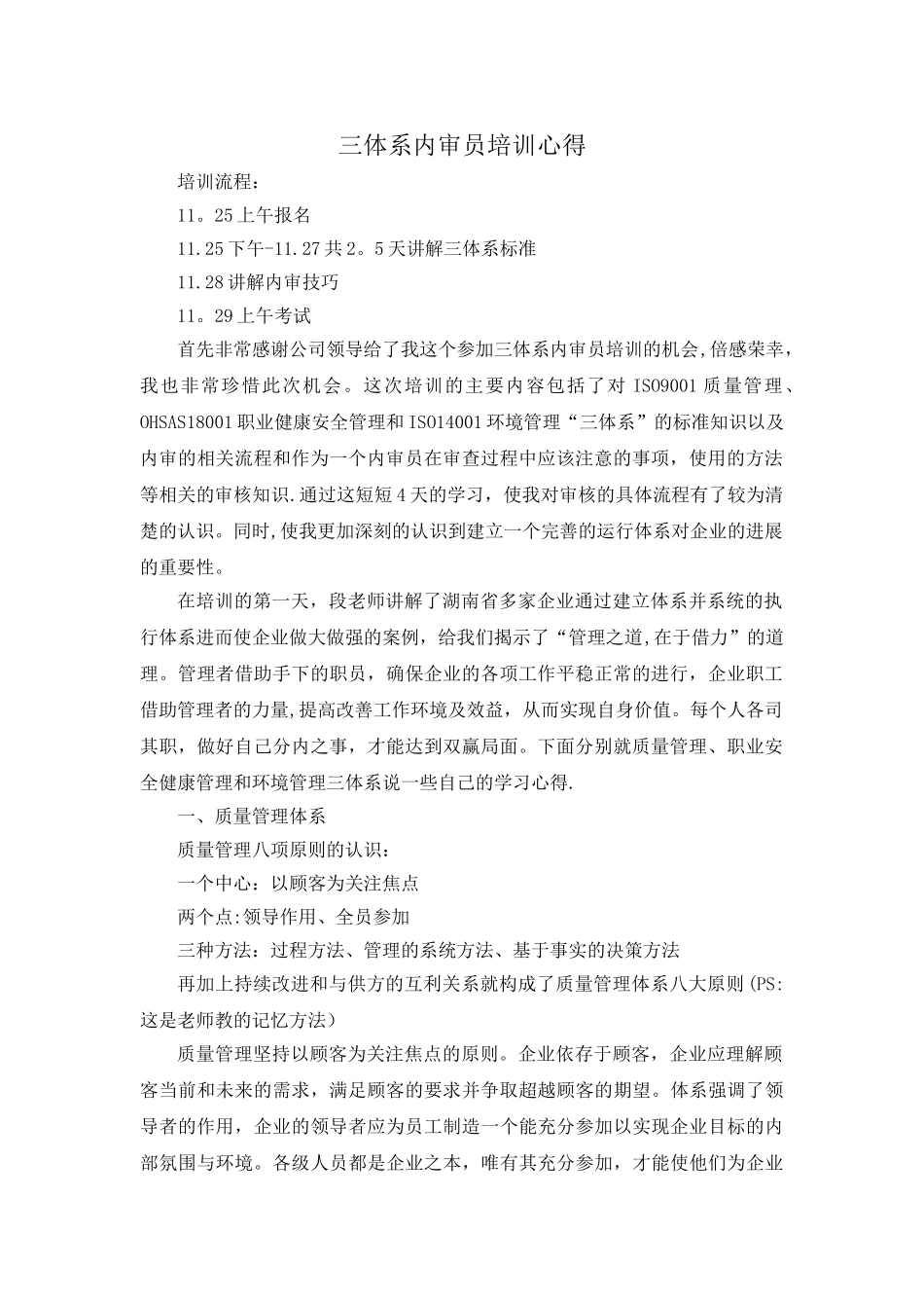 三体系内审员培训心得_第1页