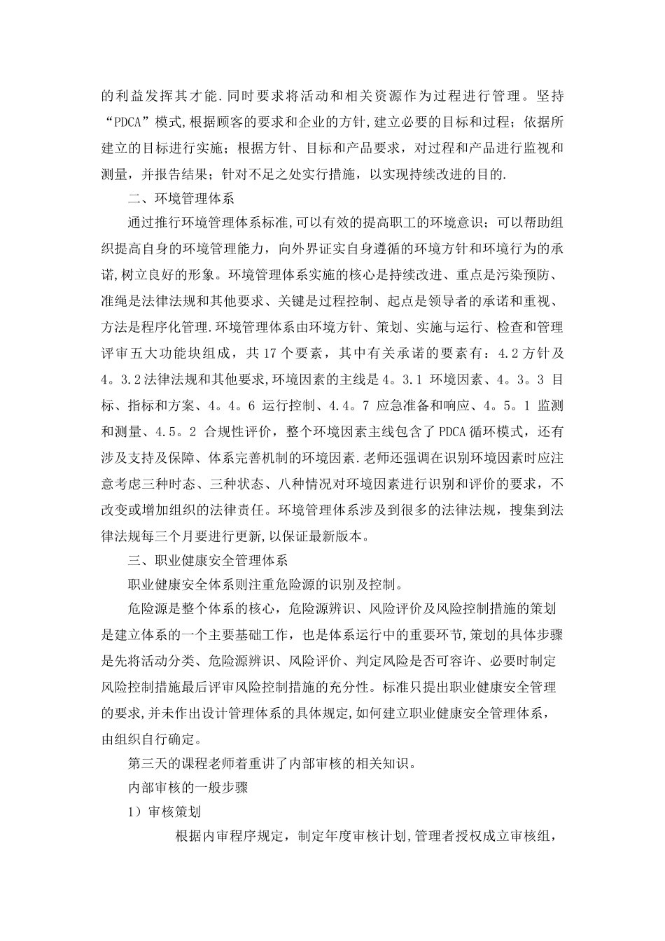 三体系内审员培训心得_第2页