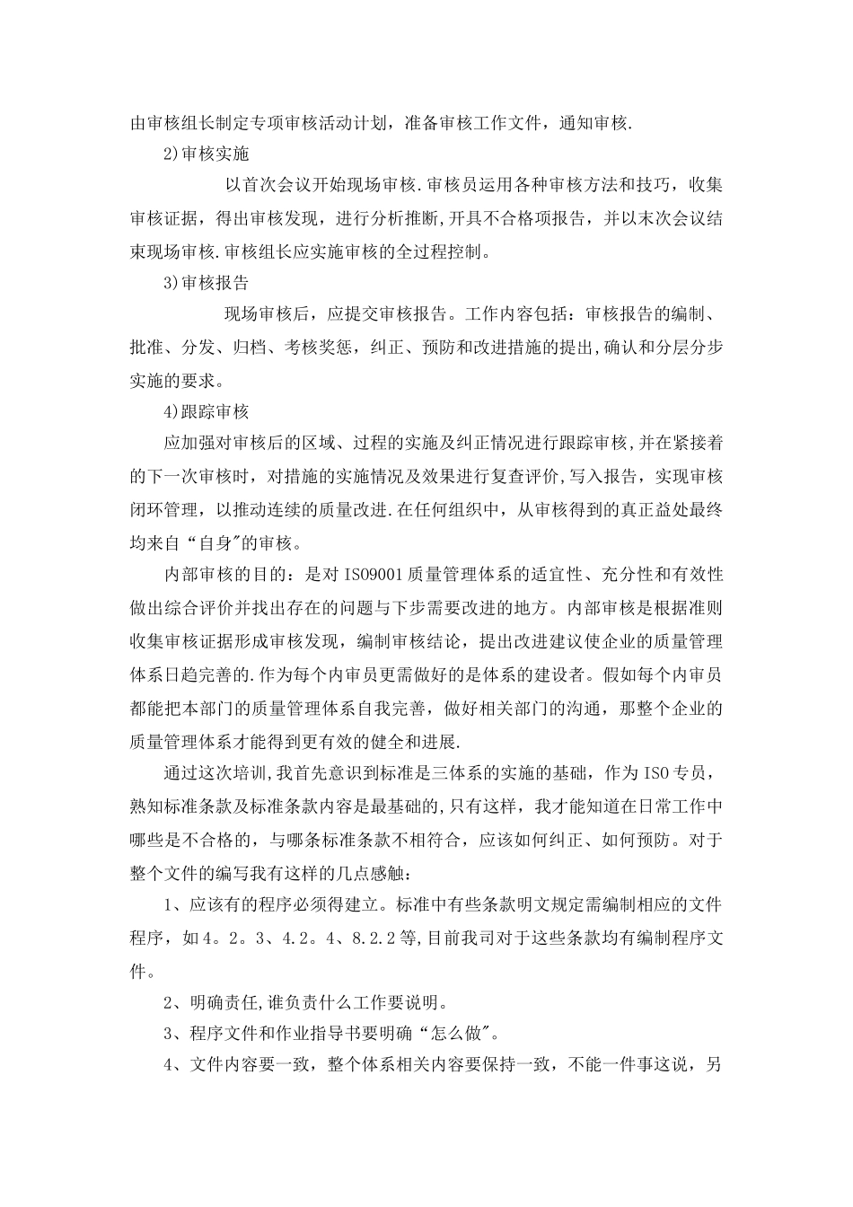 三体系内审员培训心得_第3页