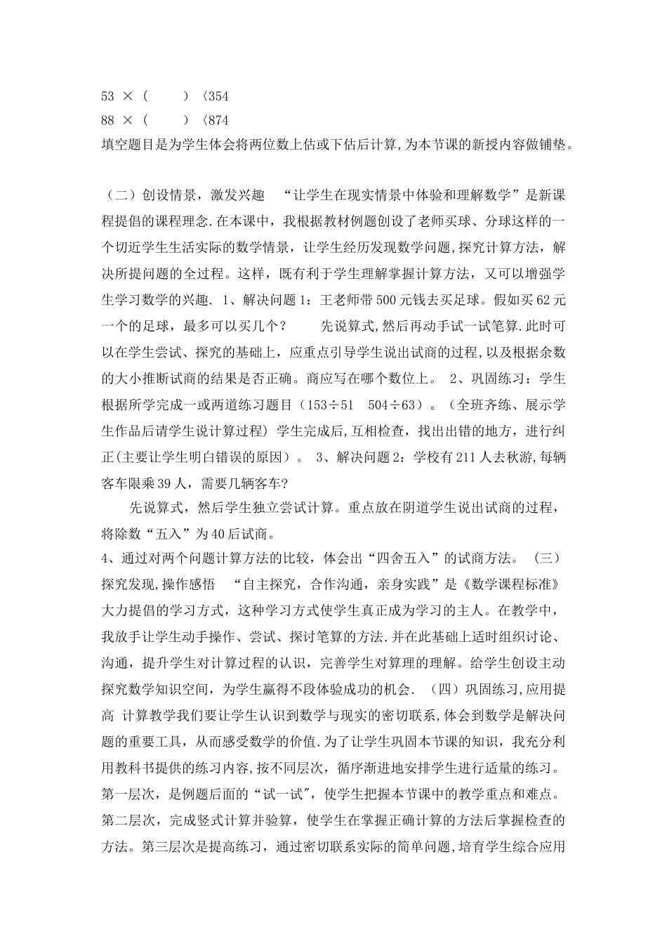 三位数除以两位数的笔算除法说课稿_第2页
