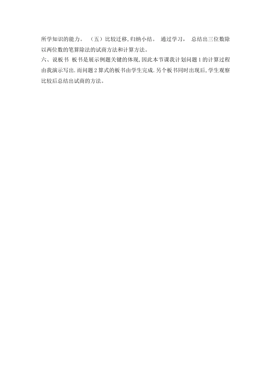 三位数除以两位数的笔算除法说课稿_第3页