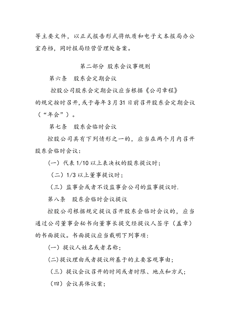 三会议事规则经典版_第3页
