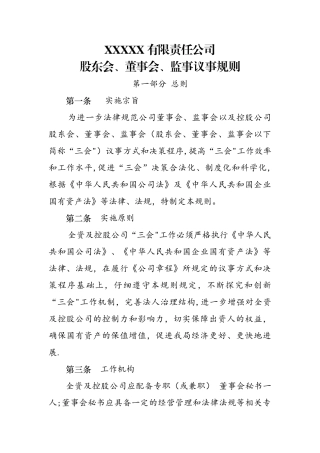三会议事规则经典版