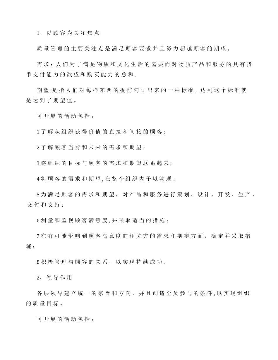 三体系培训教材._第2页