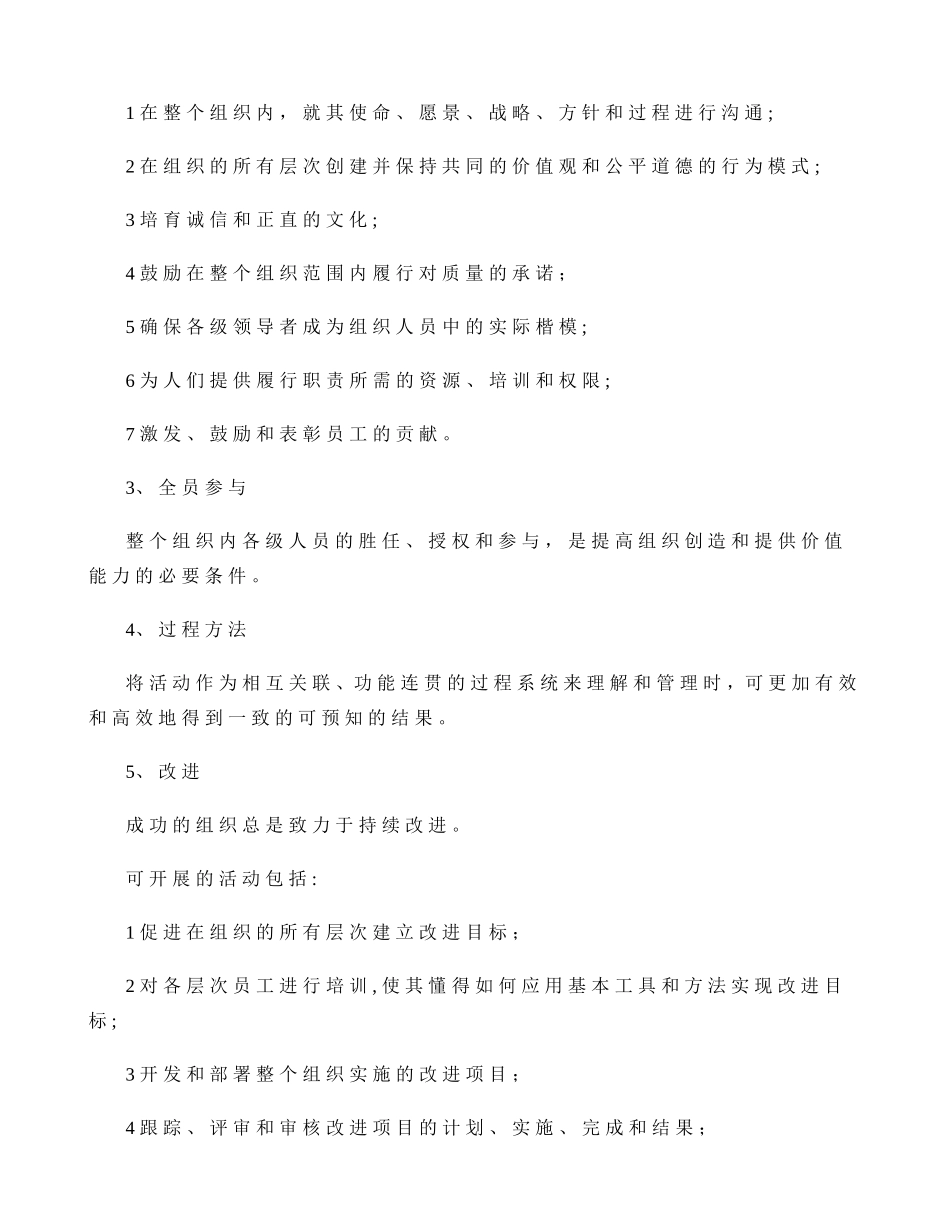 三体系培训教材._第3页