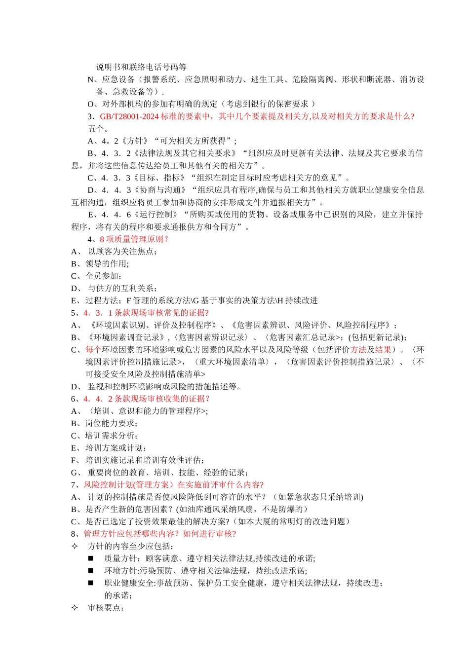 三体系内审员培训试题答案_第3页