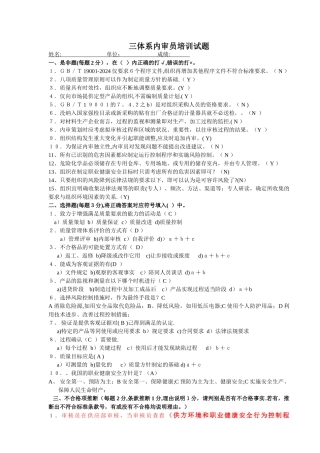 三体系内审员培训试题答案