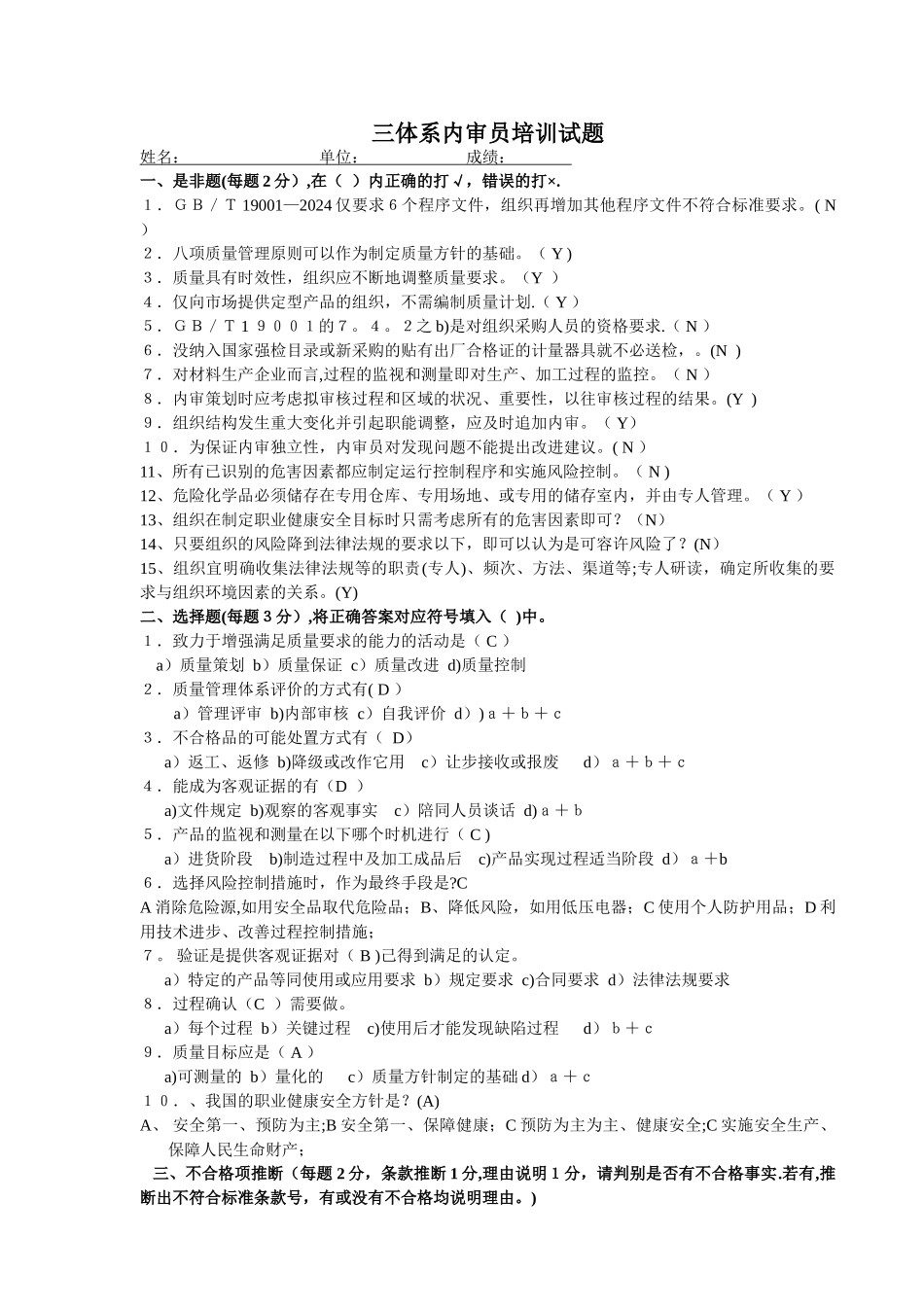 三体系内审员培训试题答案剖析_第1页