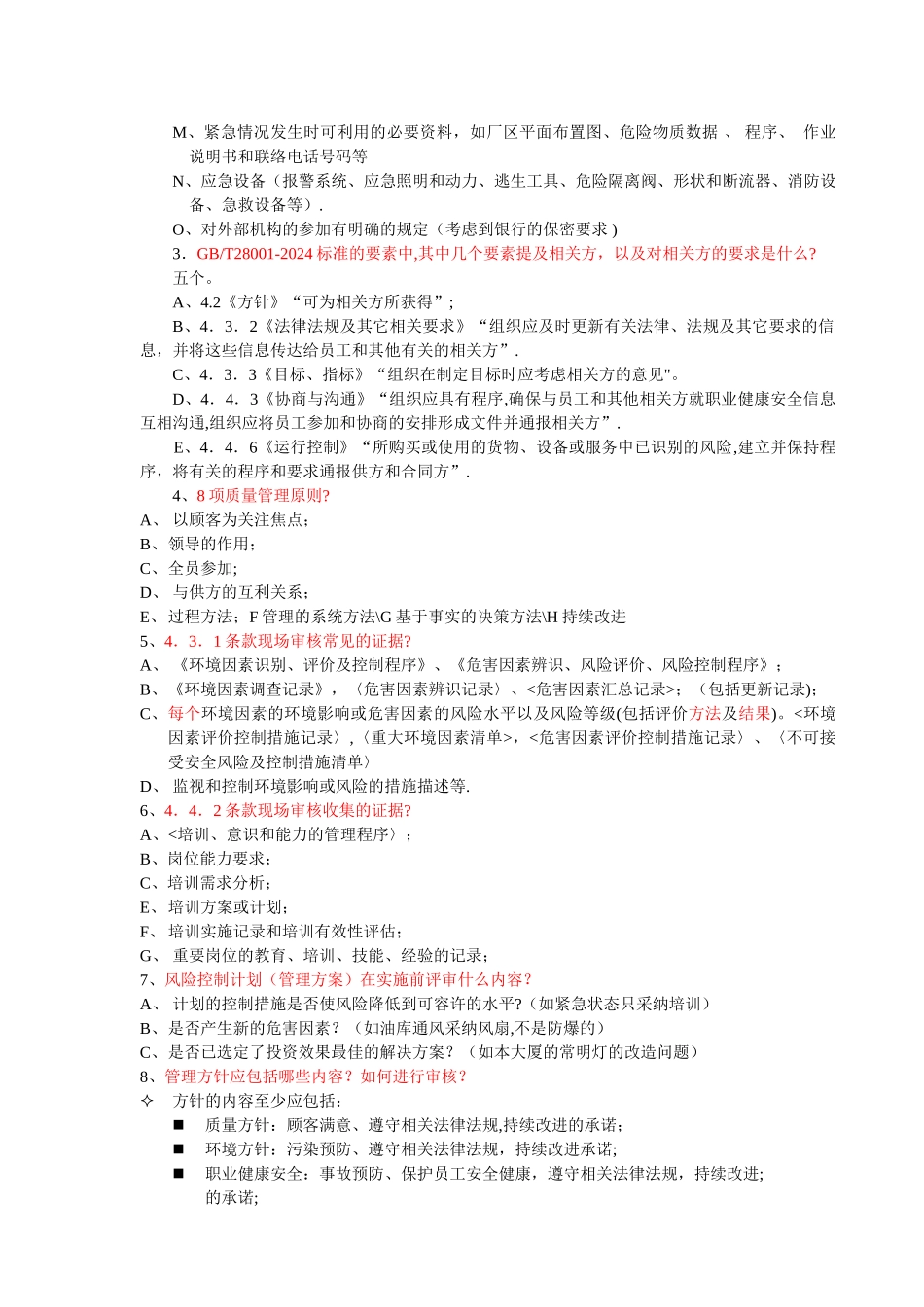 三体系内审员培训试题答案剖析_第3页