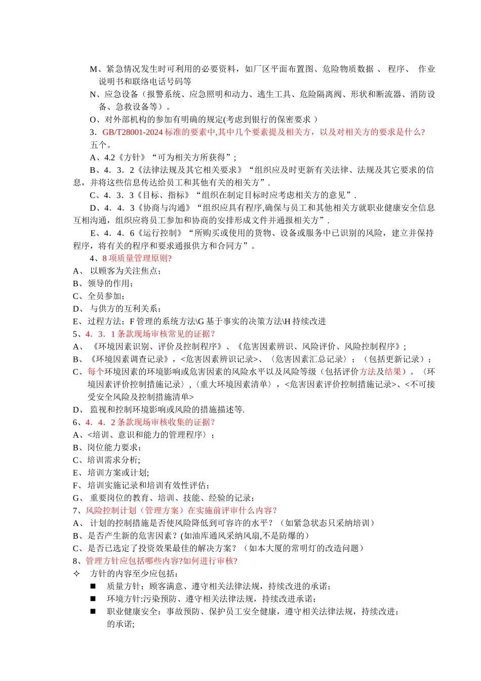 三体系内审员培训试题答案(DOC)_第3页
