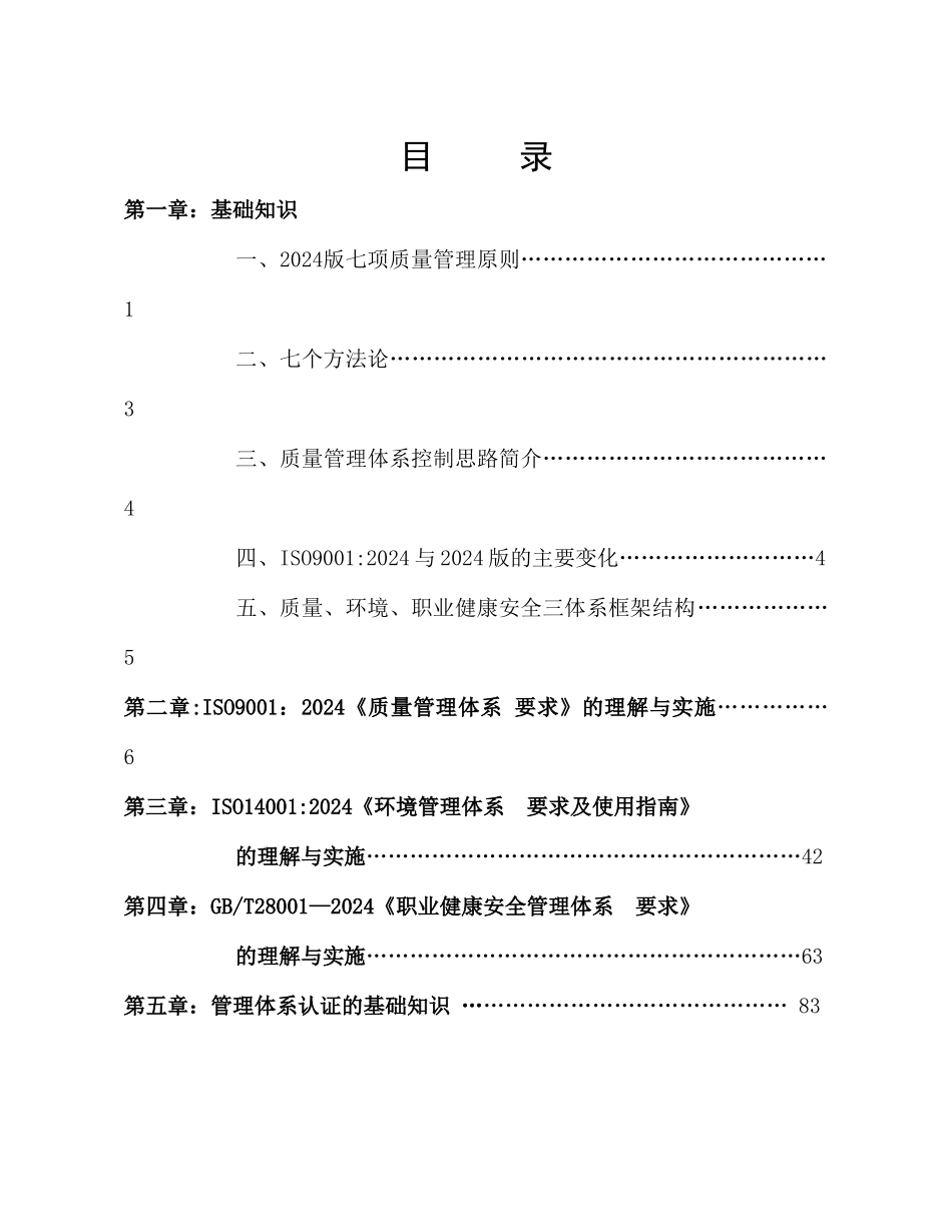 三体系培训教材_第2页