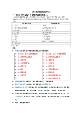 三体系四标准新旧标准对照