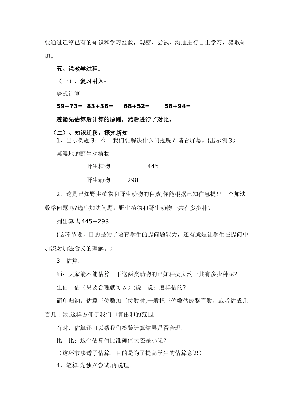 三位数加三位数连续进位加法说课稿_第2页