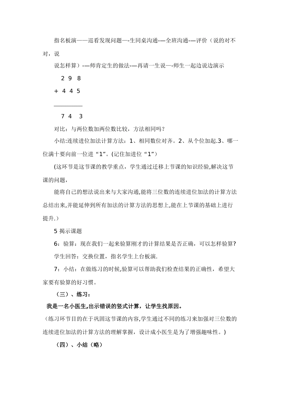 三位数加三位数连续进位加法说课稿_第3页