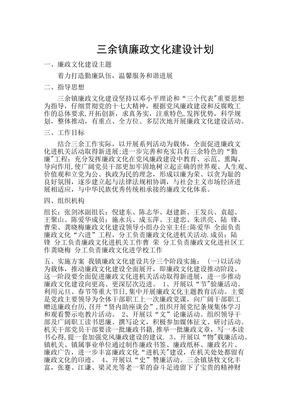 三余镇廉政文化建设计划_第1页