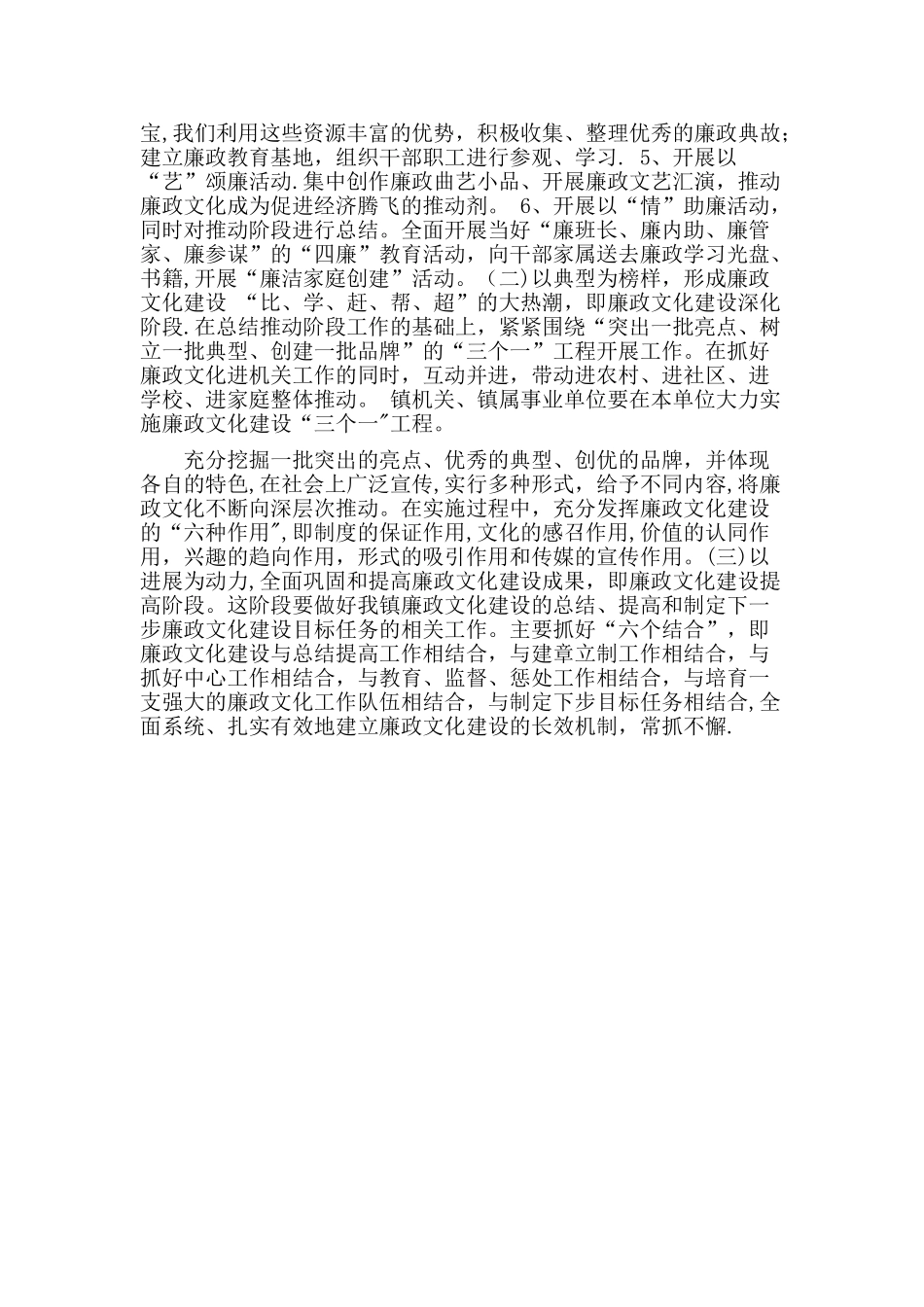 三余镇廉政文化建设计划_第2页