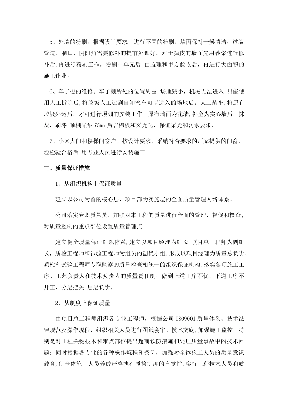 三供一业施工组织设计_第2页